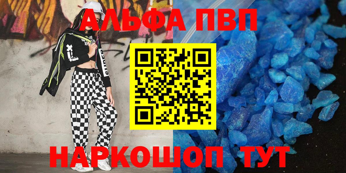 купить наркотики цена  Вход с VPN  Михайловск  APVP СК 