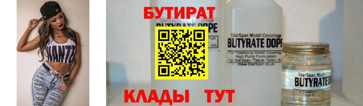 Бутират бутик Михайловск