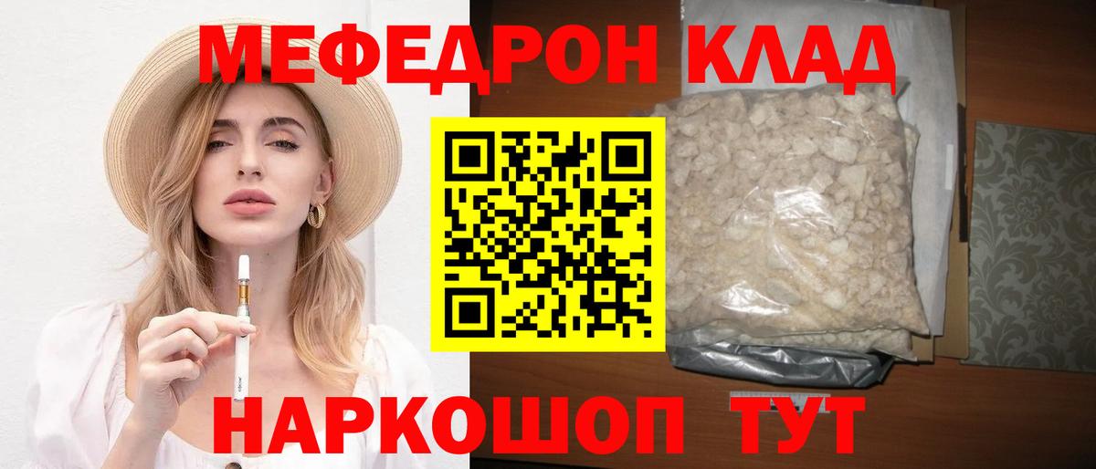 Меф мяу мяу Михайловск