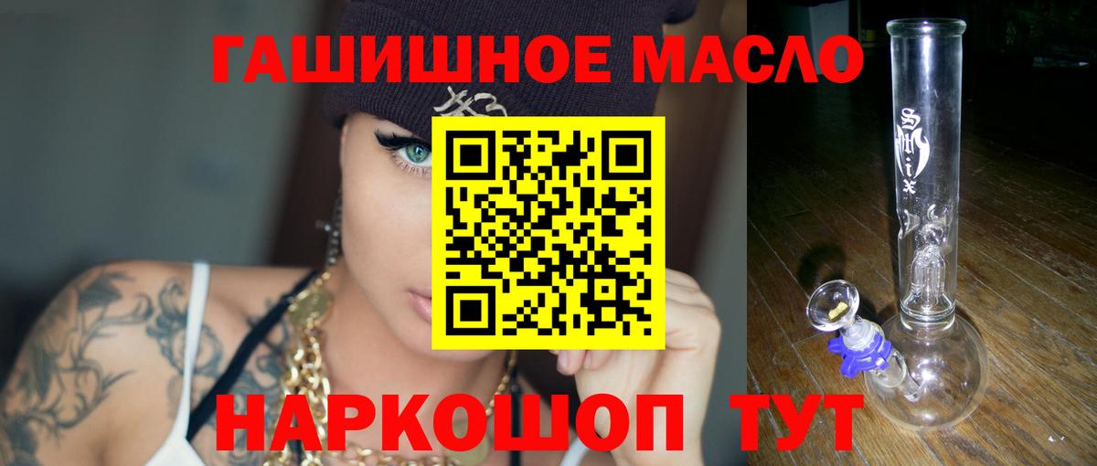 ТГК THC oil  закладки  Михайловск  Вход с VPN 